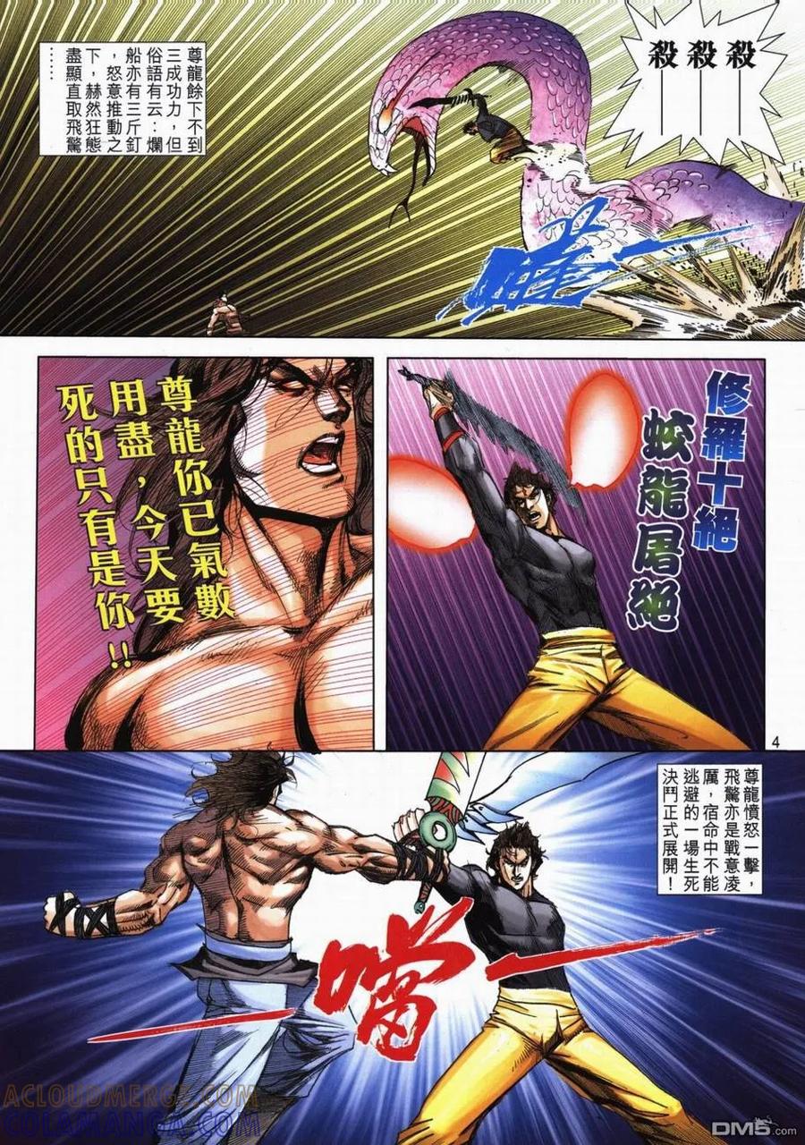 《霸刀》第718卷 第3页
