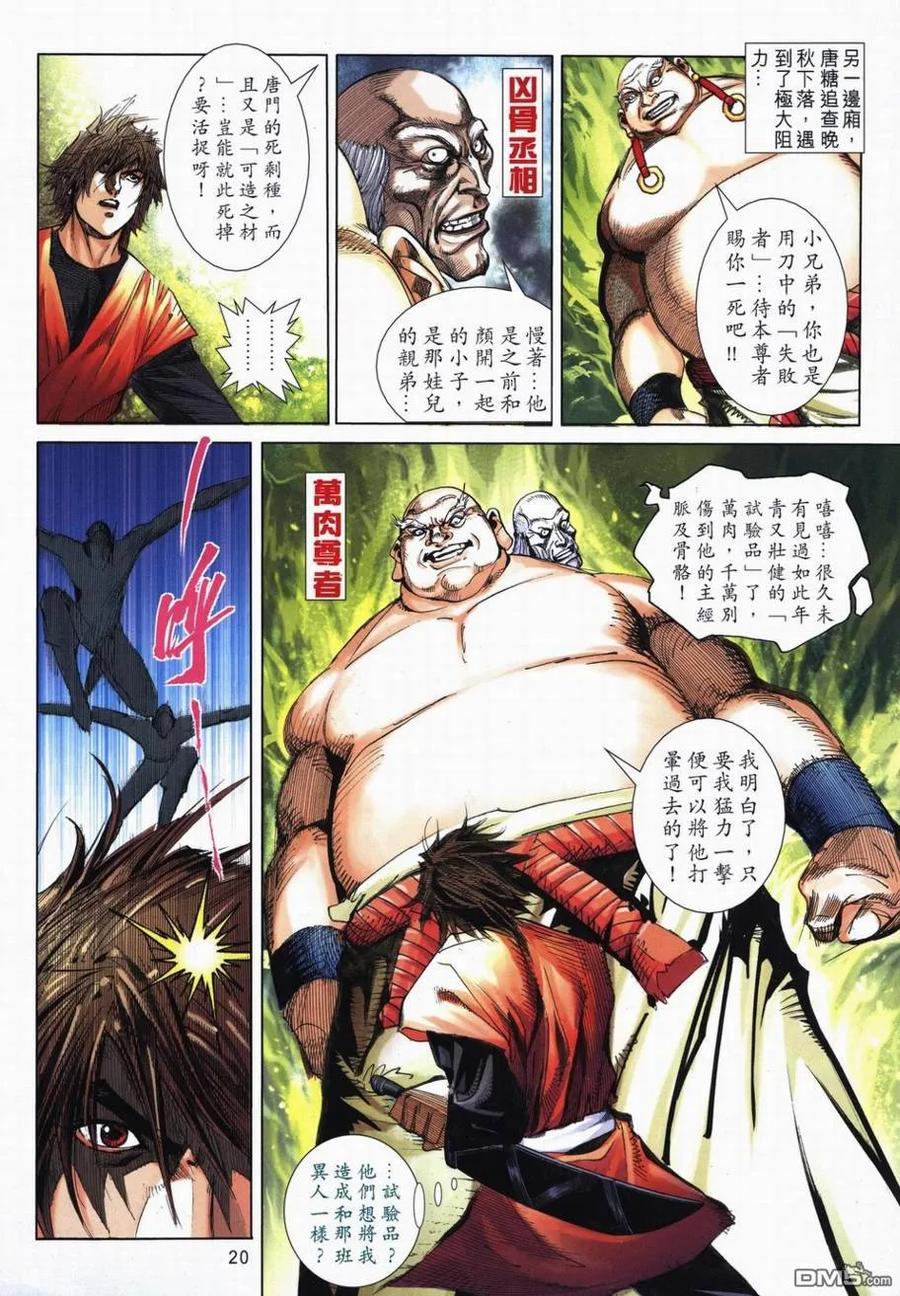 《霸刀》第718卷 第18页