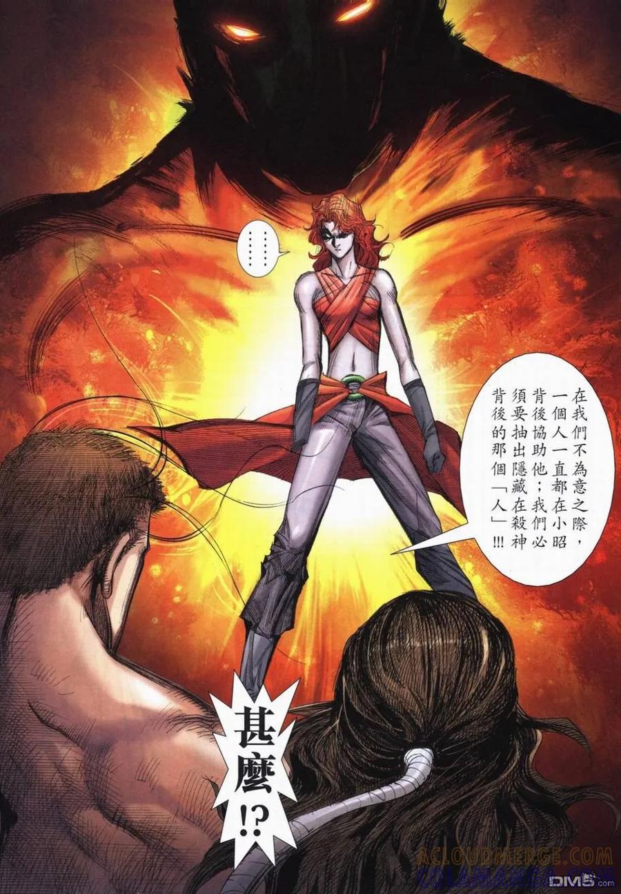 《霸刀》第718卷 第17页