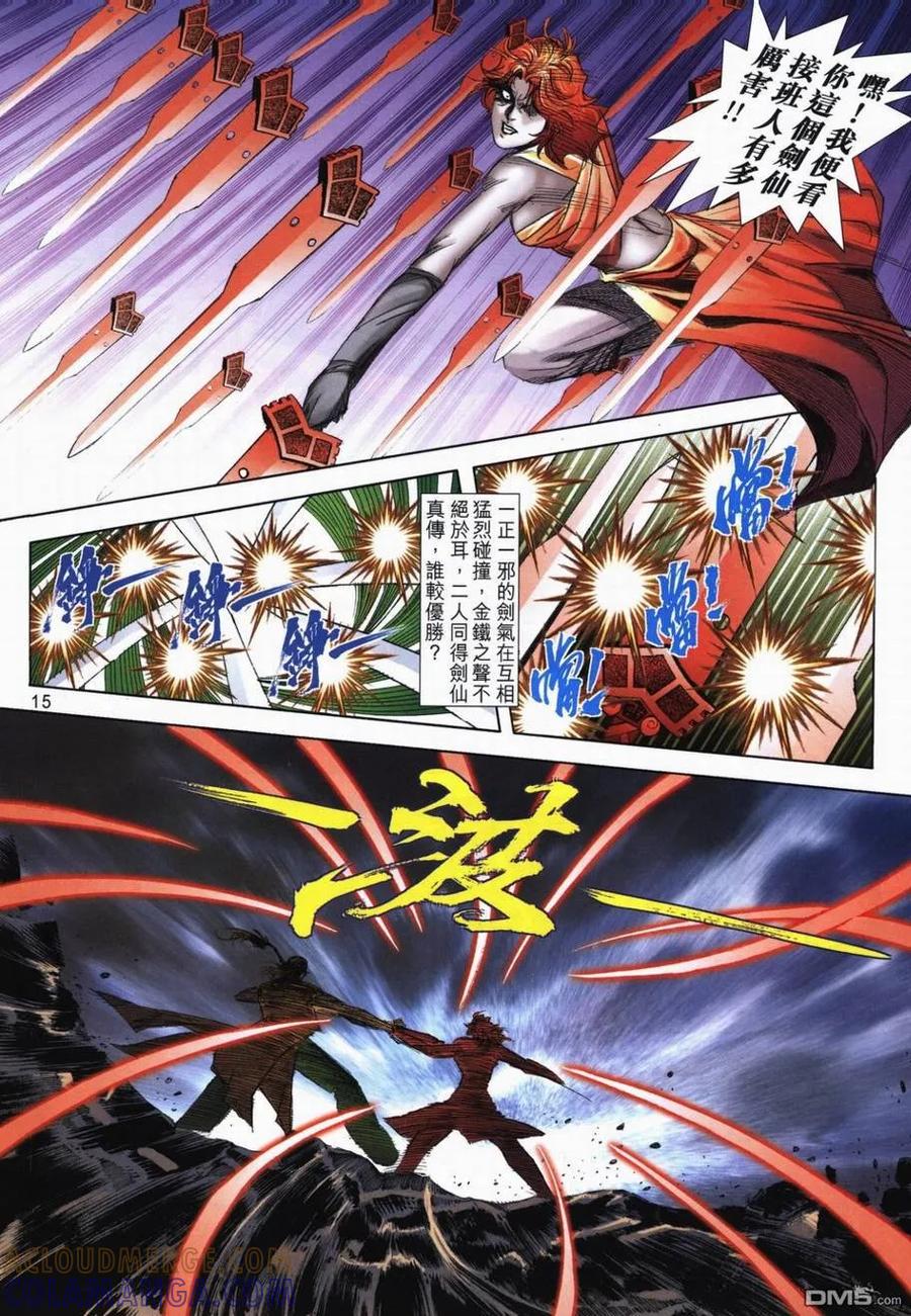 《霸刀》第718卷 第13页