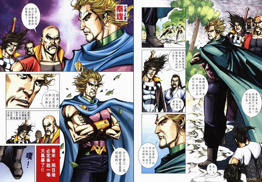 《霸刀》第718卷 第30页