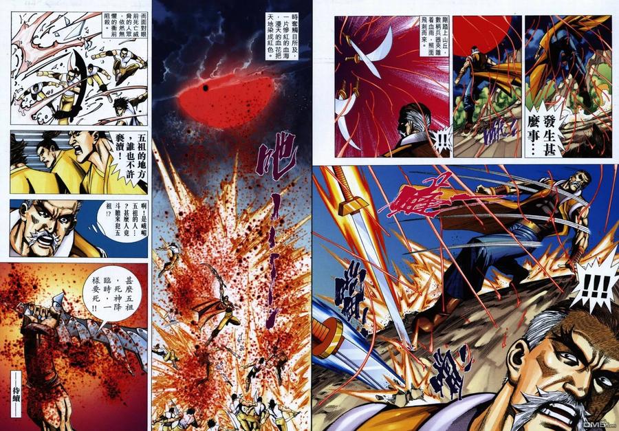 《霸刀》第718卷 第32页