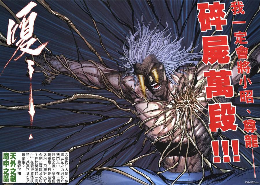《霸刀》第718卷 第28页