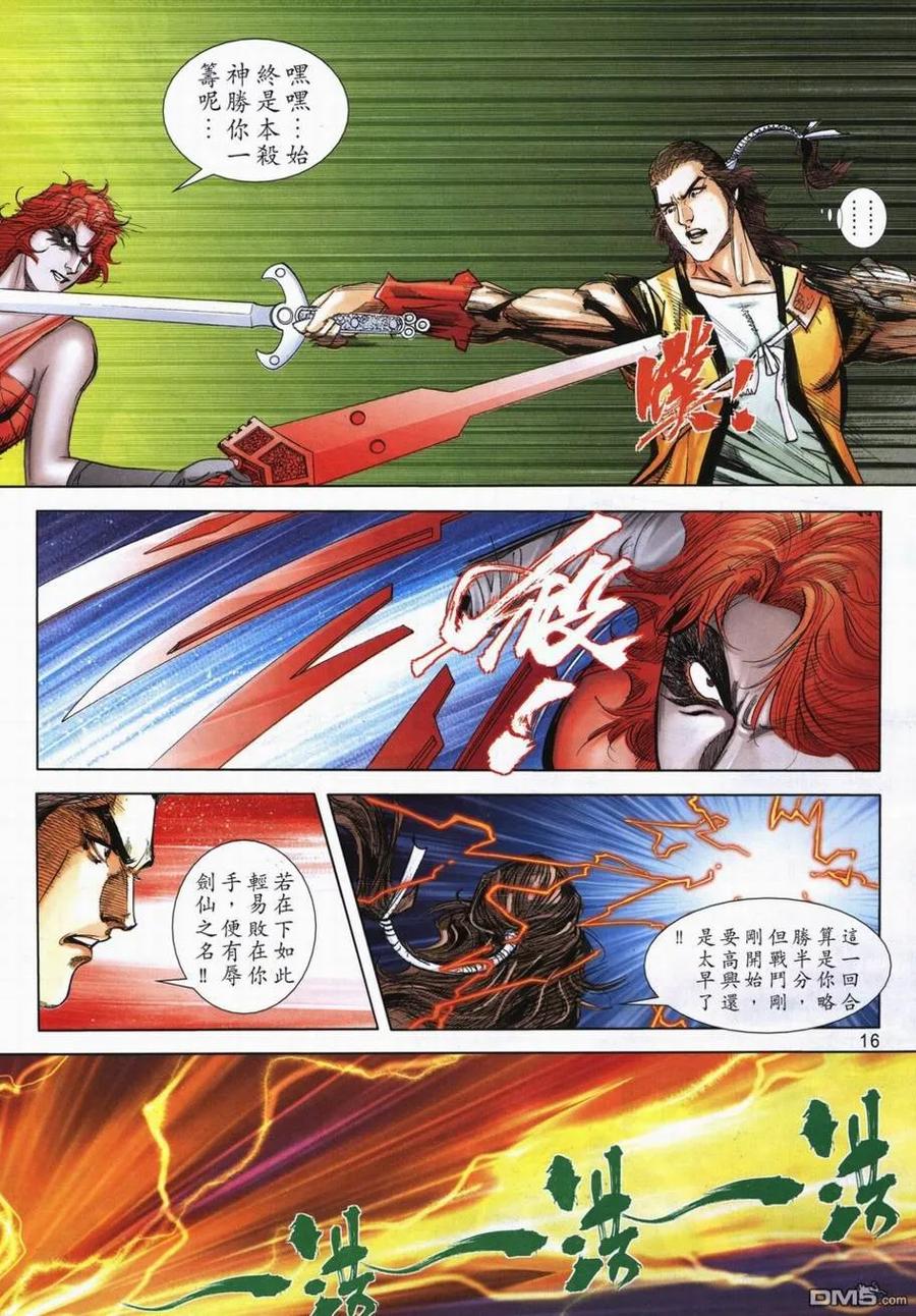 《霸刀》第718卷 第14页