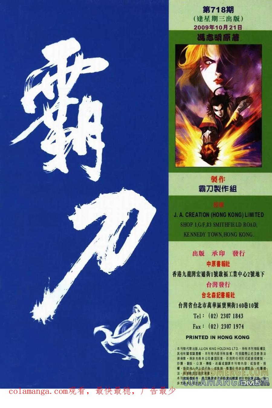 《霸刀》第718卷 第33页