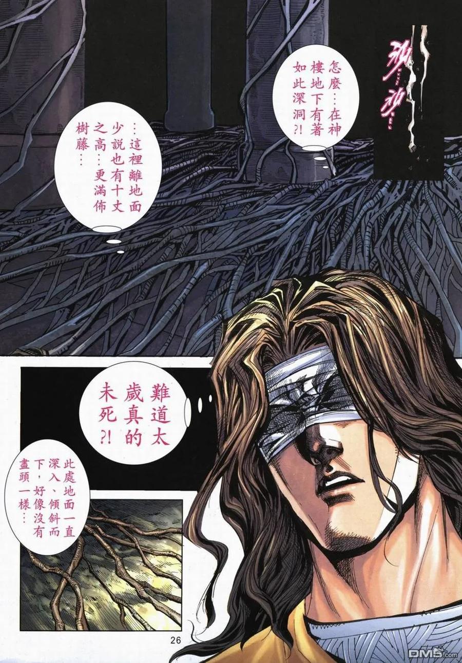 《霸刀》第718卷 第24页