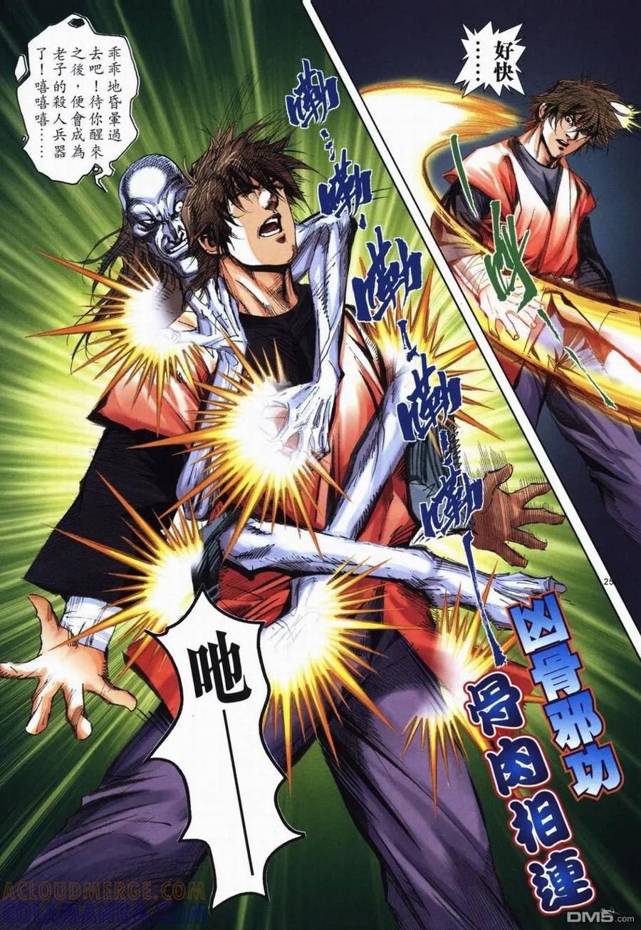 《霸刀》第718卷 第23页