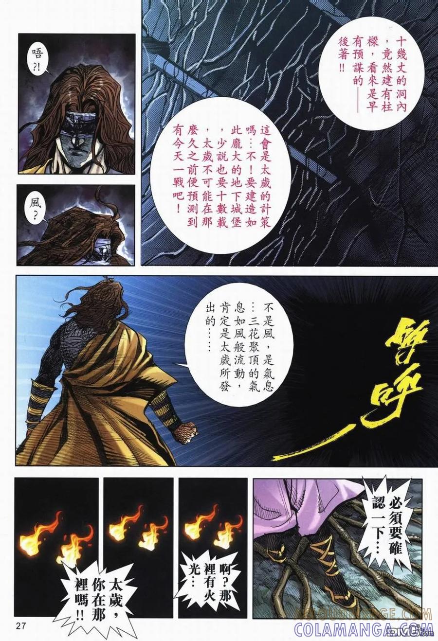 《霸刀》第718卷 第25页