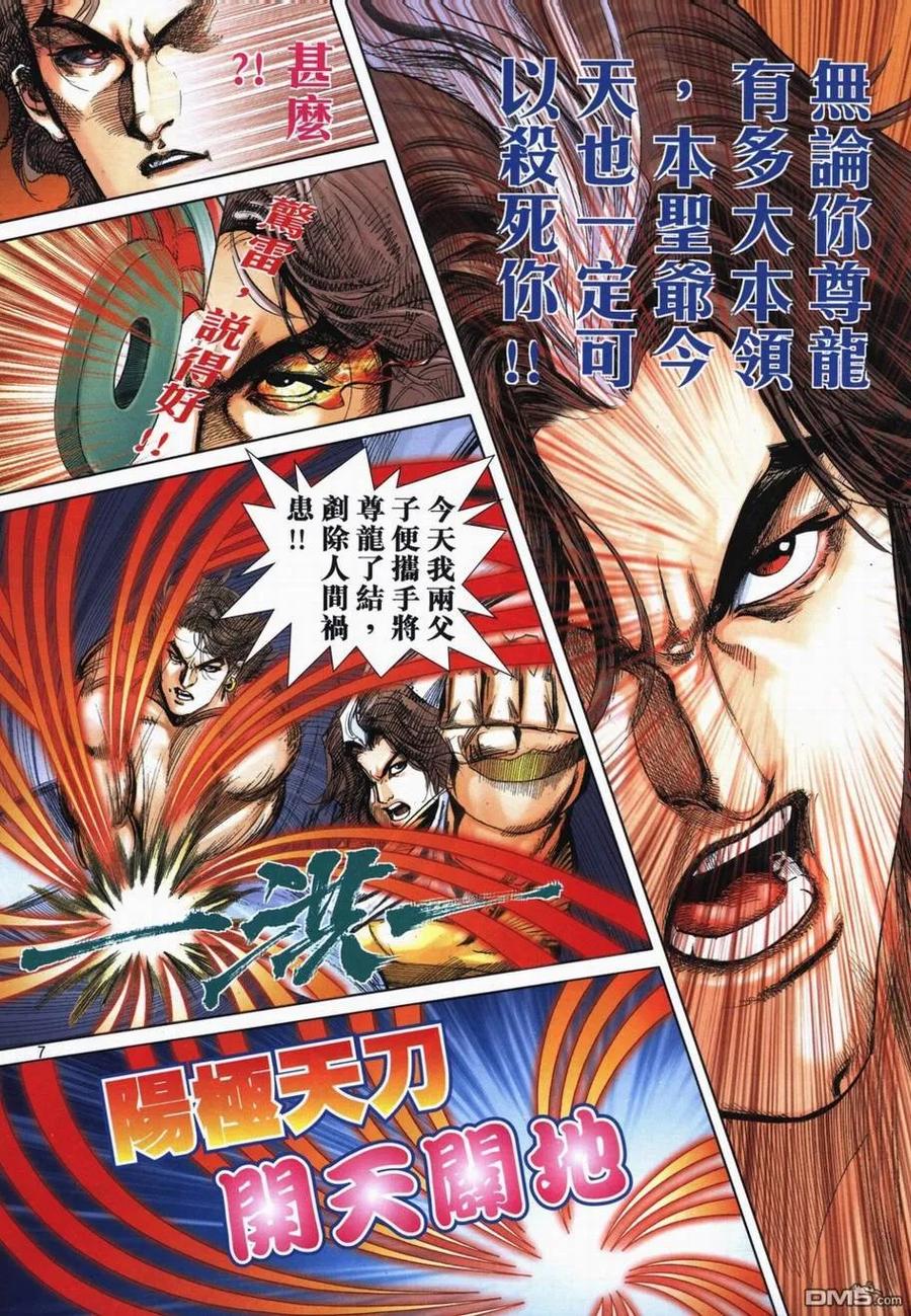 《霸刀》第718卷 第6页