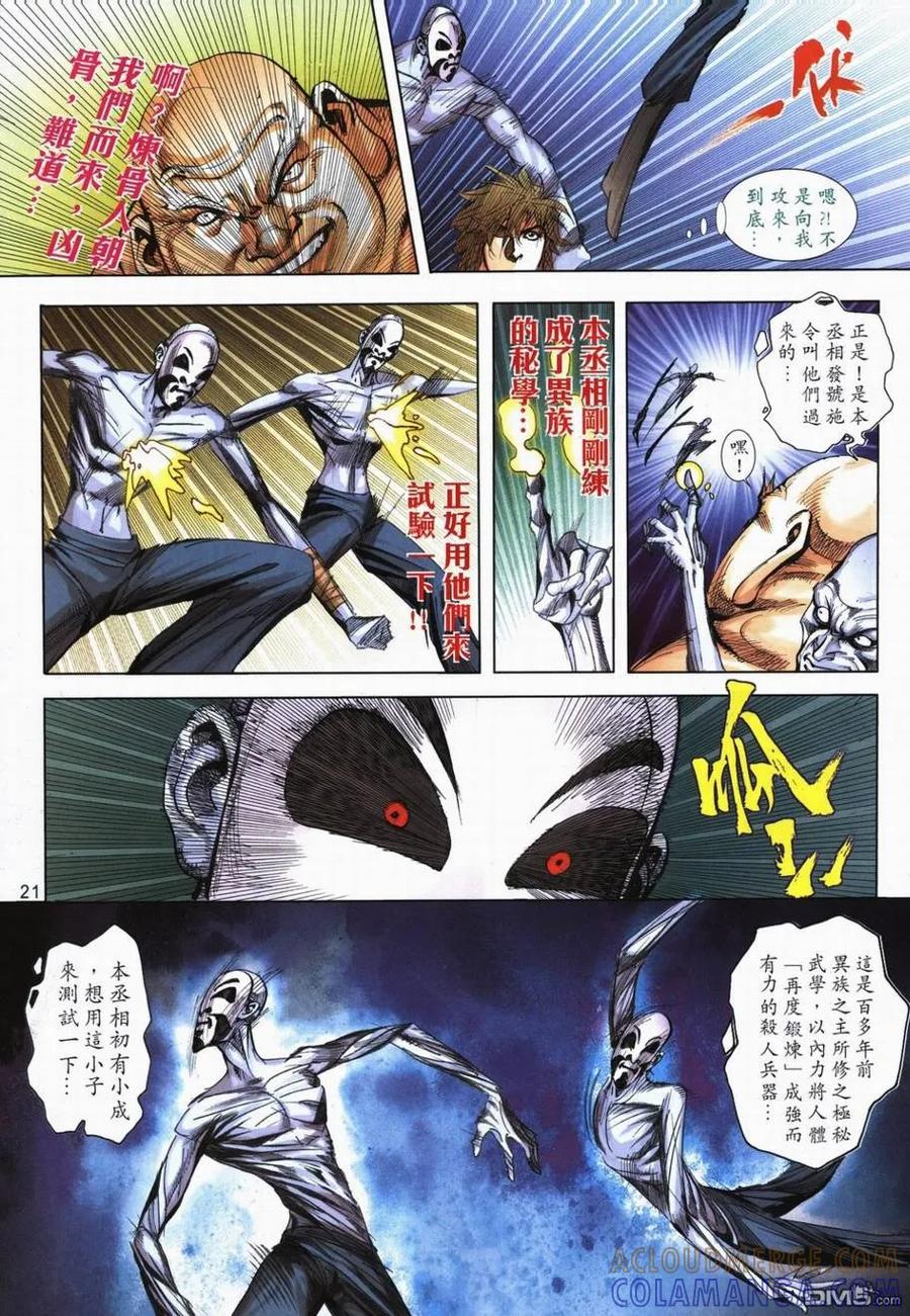 《霸刀》第718卷 第19页