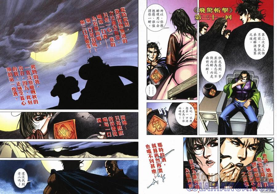 《霸刀》第718卷 第29页