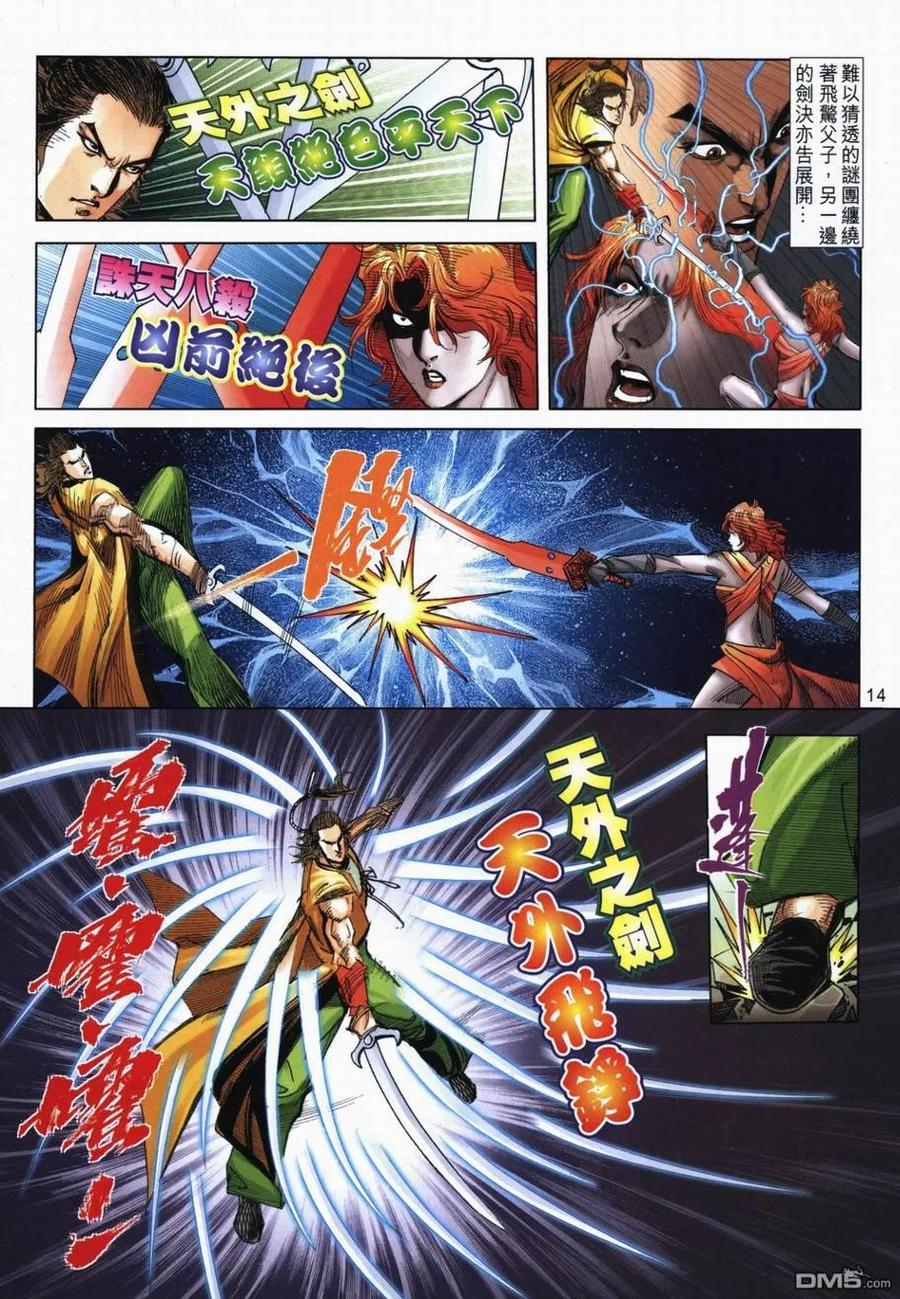 《霸刀》第718卷 第12页