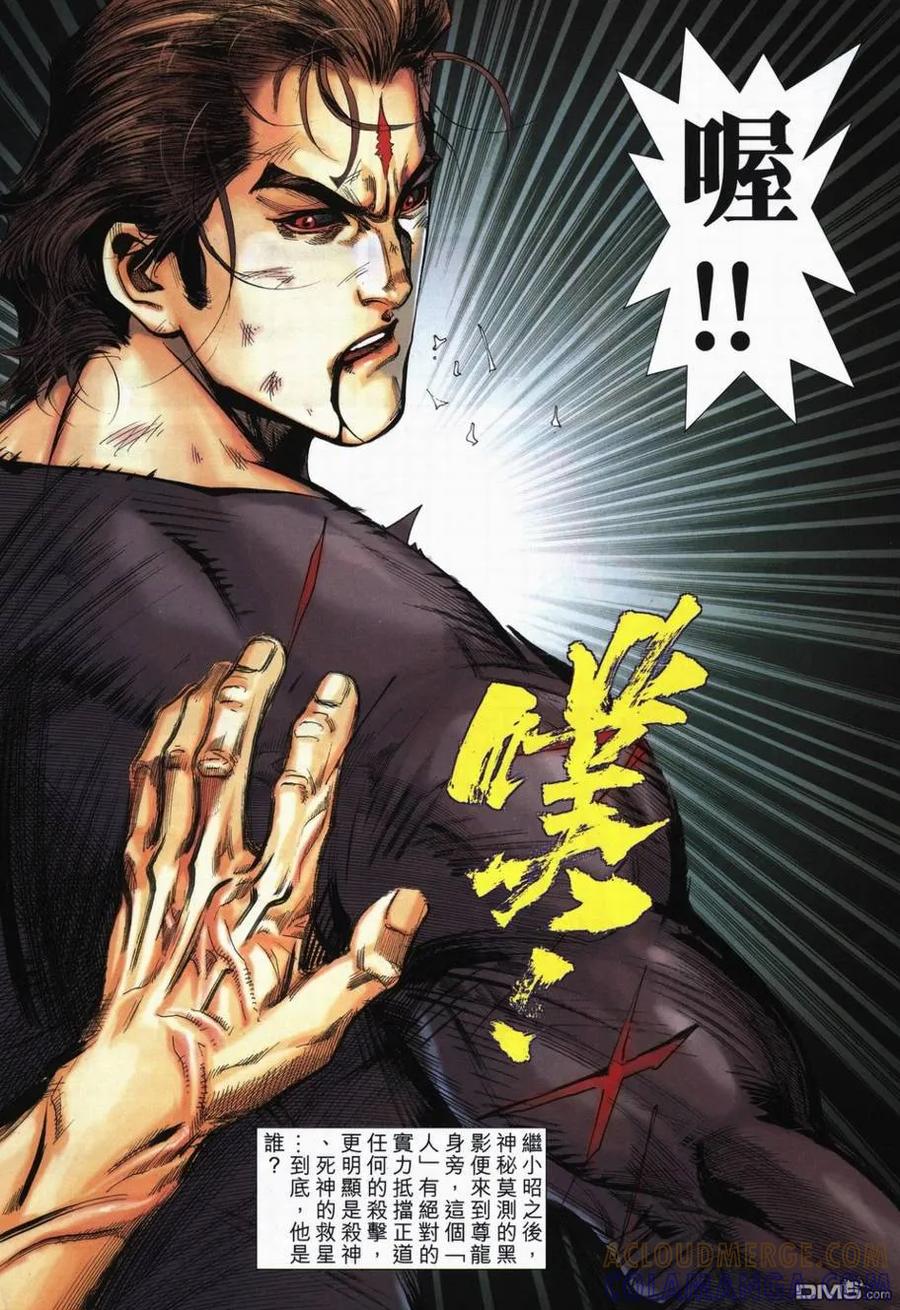 《霸刀》第718卷 第11页