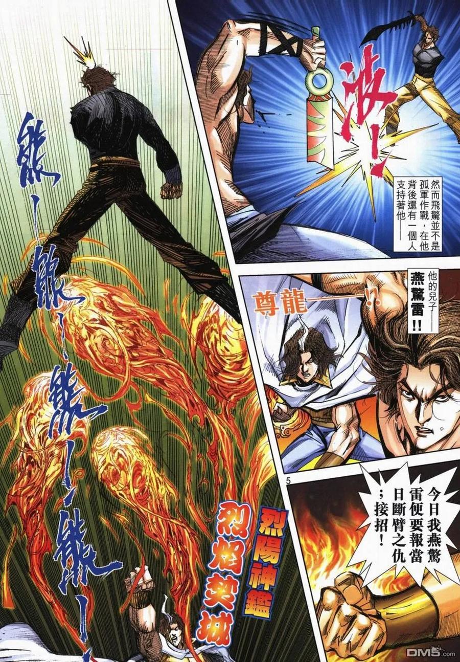 《霸刀》第718卷 第4页