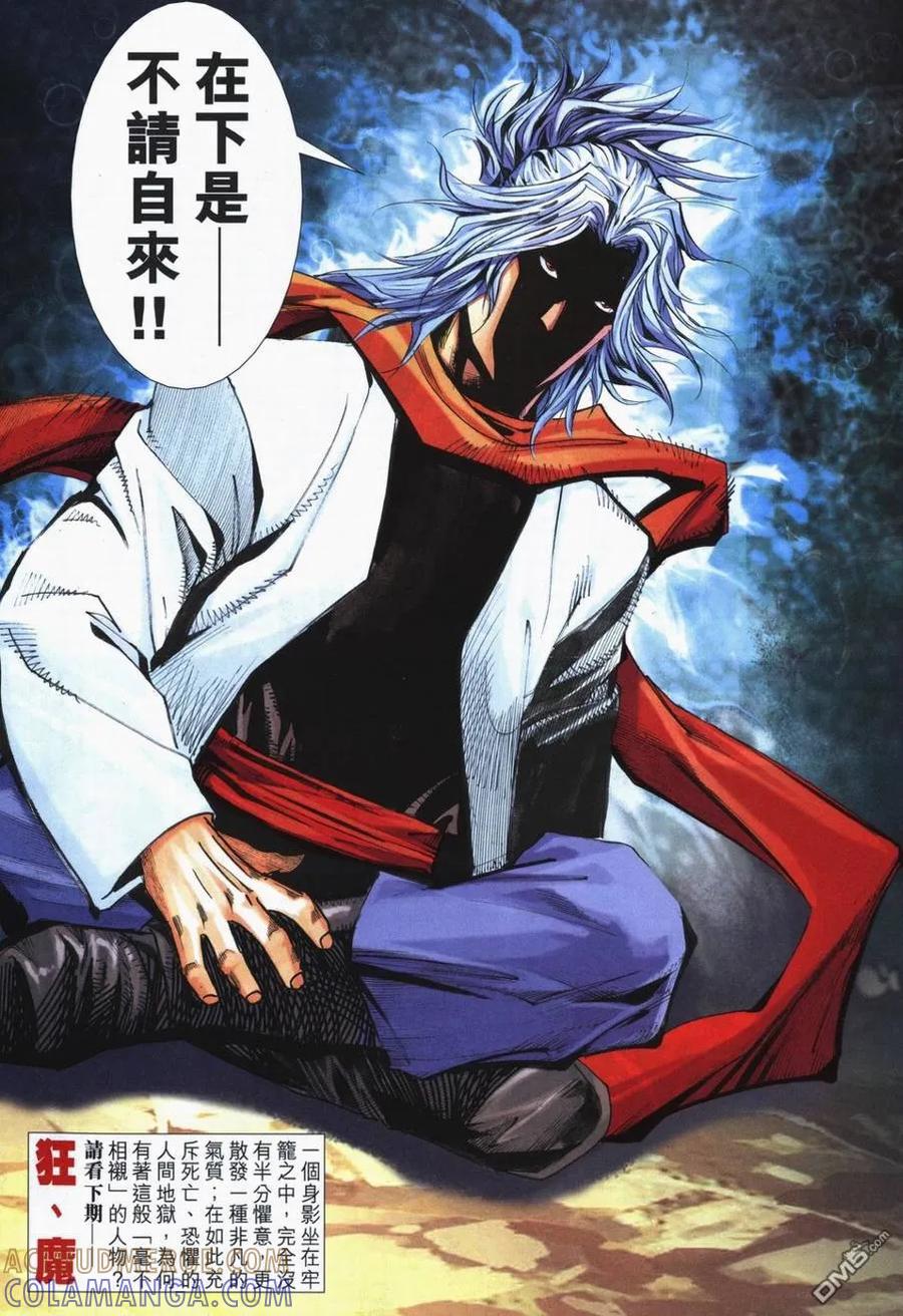 《霸刀》第719卷 第29页