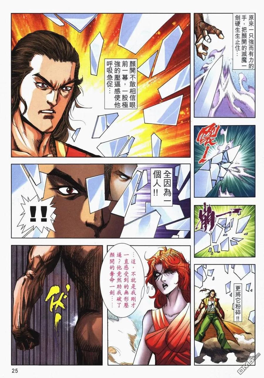 《霸刀》第719卷 第24页