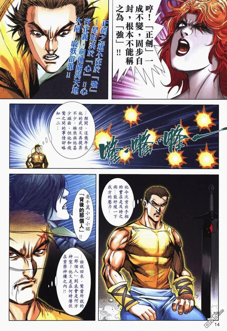 《霸刀》第719卷 第14页