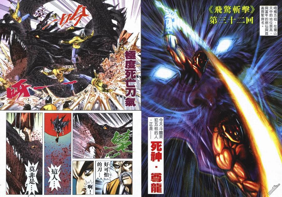 《霸刀》第719卷 第30页