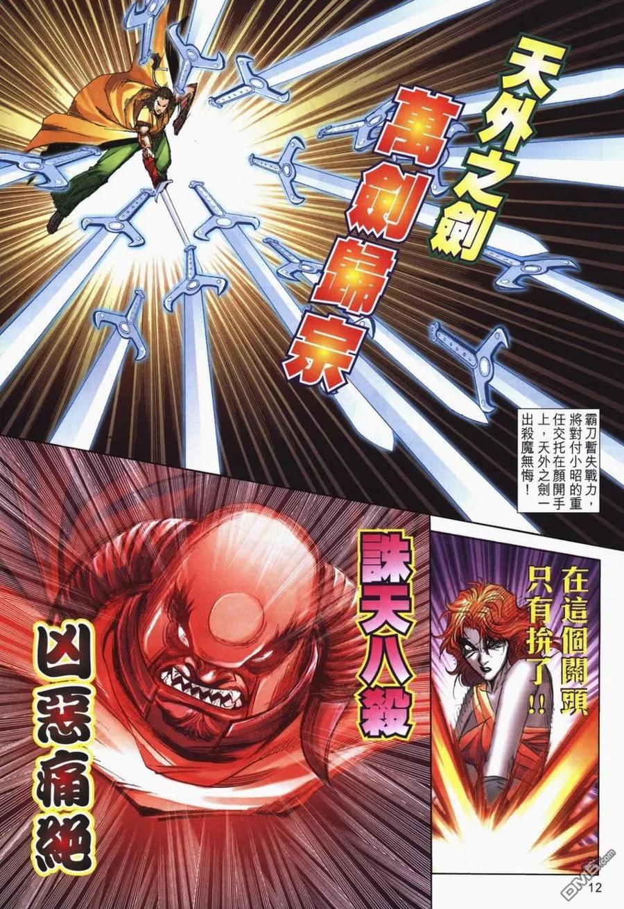 《霸刀》第719卷 第12页