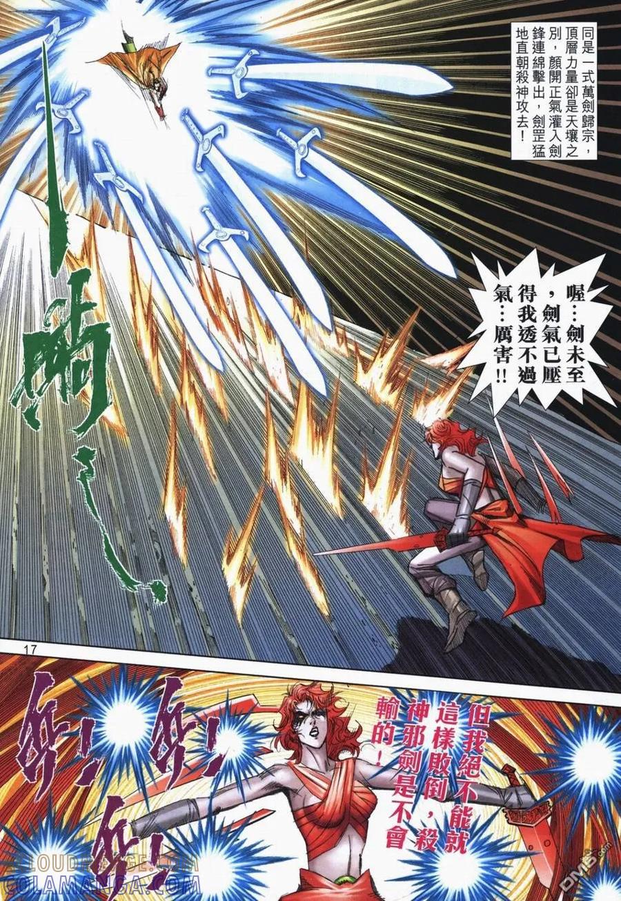 《霸刀》第719卷 第17页