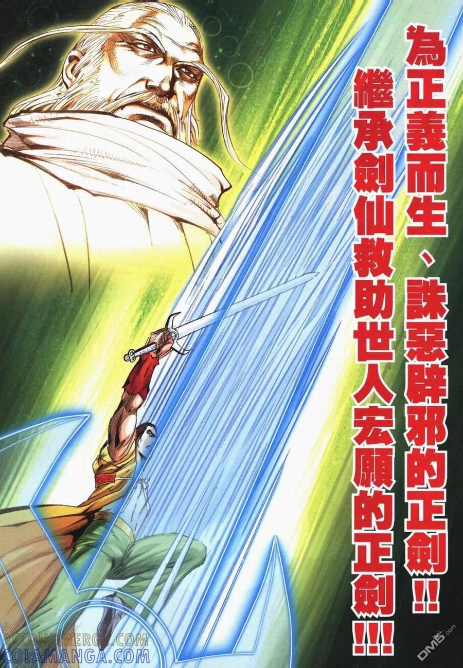 《霸刀》第719卷 第21页