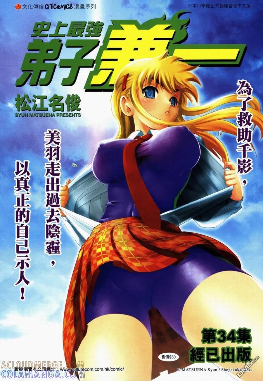 《霸刀》第719卷 第33页