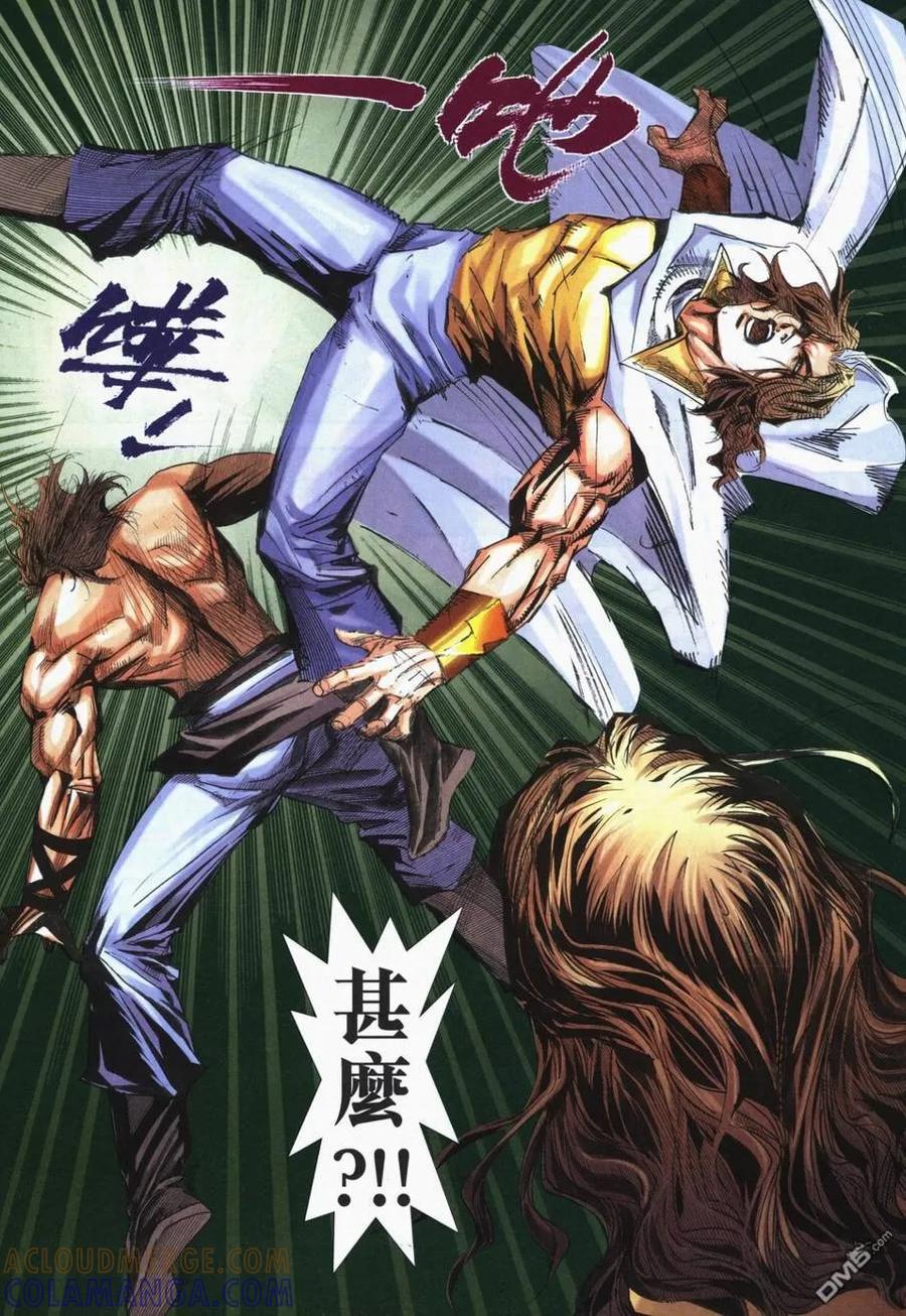 《霸刀》第719卷 第9页