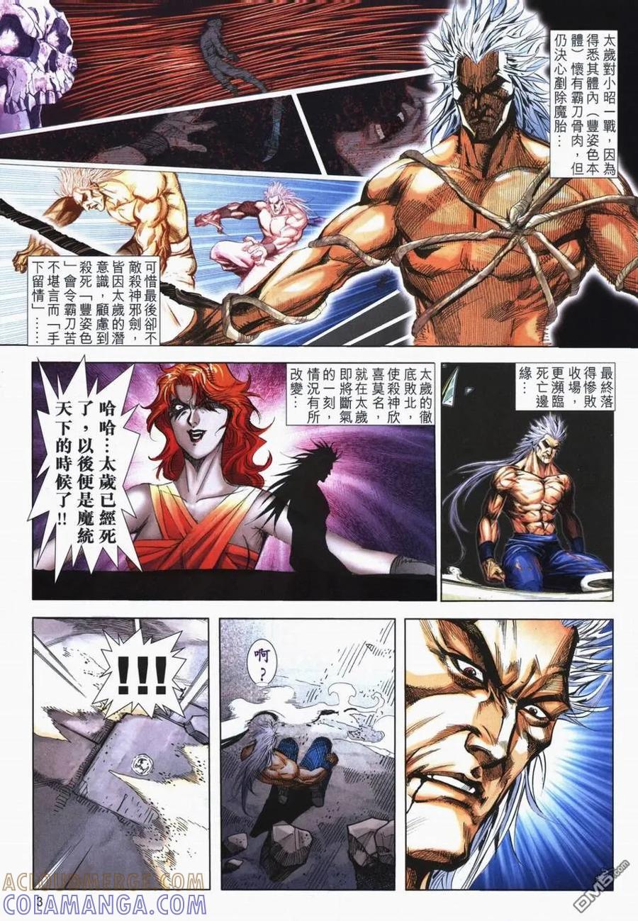 《霸刀》第719卷 第3页