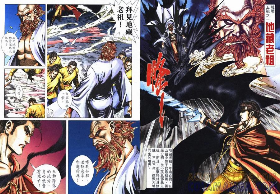 《霸刀》第719卷 第31页