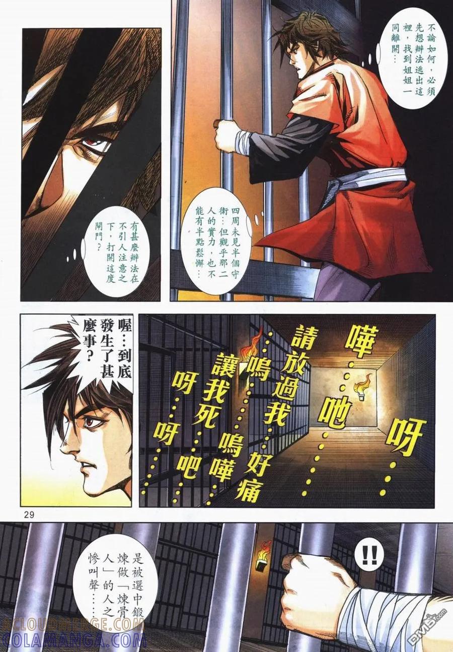 《霸刀》第719卷 第27页