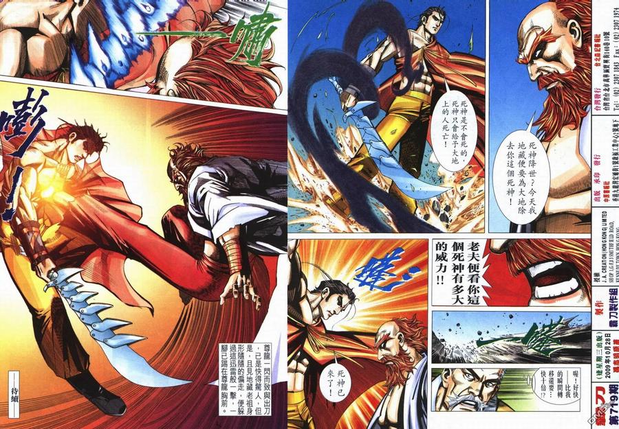 《霸刀》第719卷 第32页