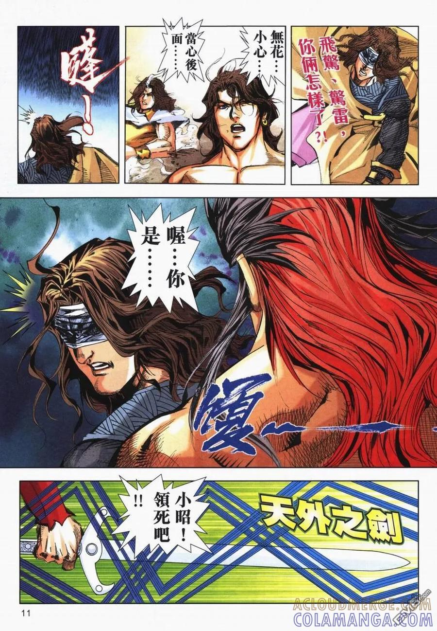 《霸刀》第719卷 第11页