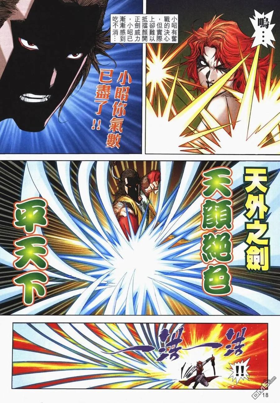 《霸刀》第719卷 第18页