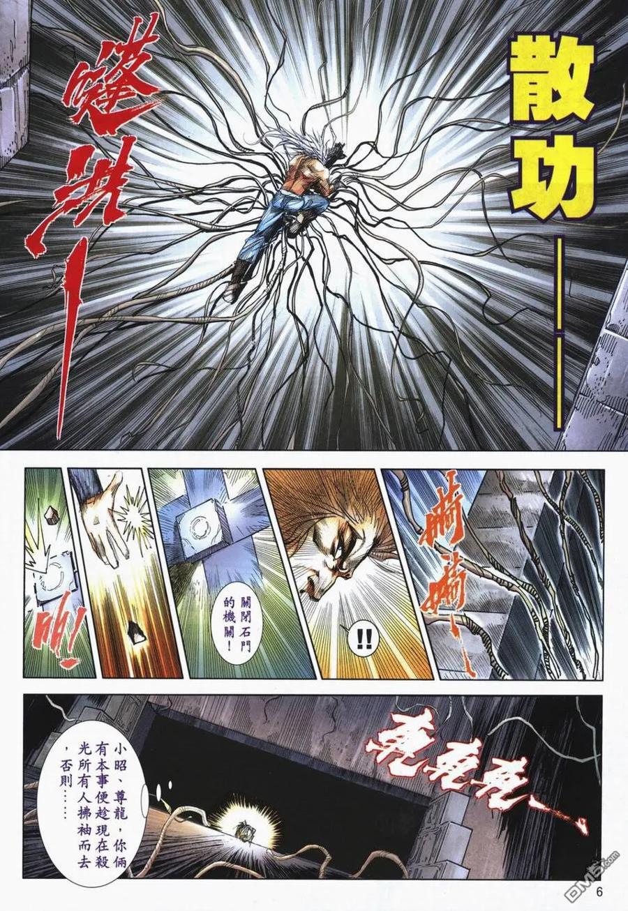 《霸刀》第719卷 第6页