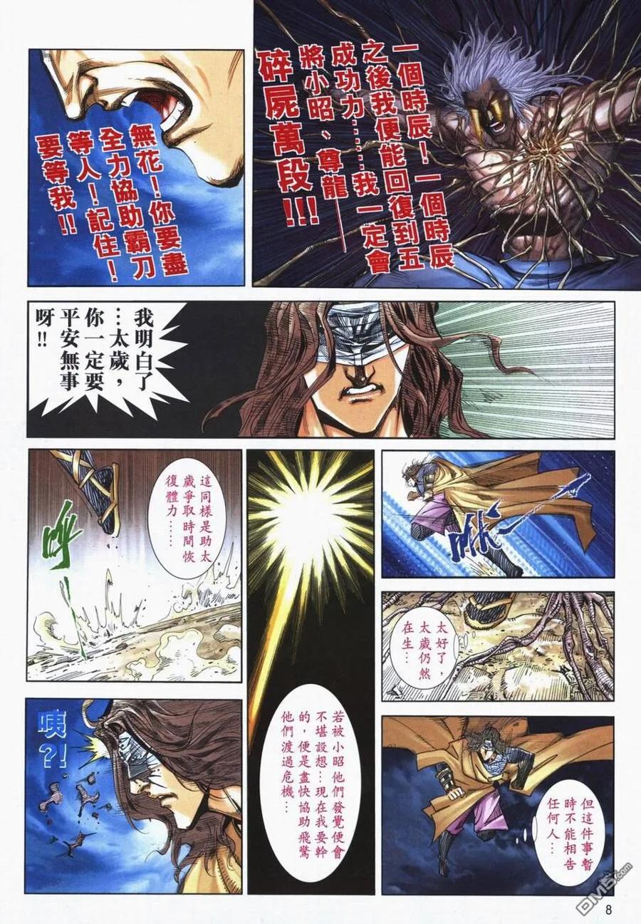 《霸刀》第719卷 第8页