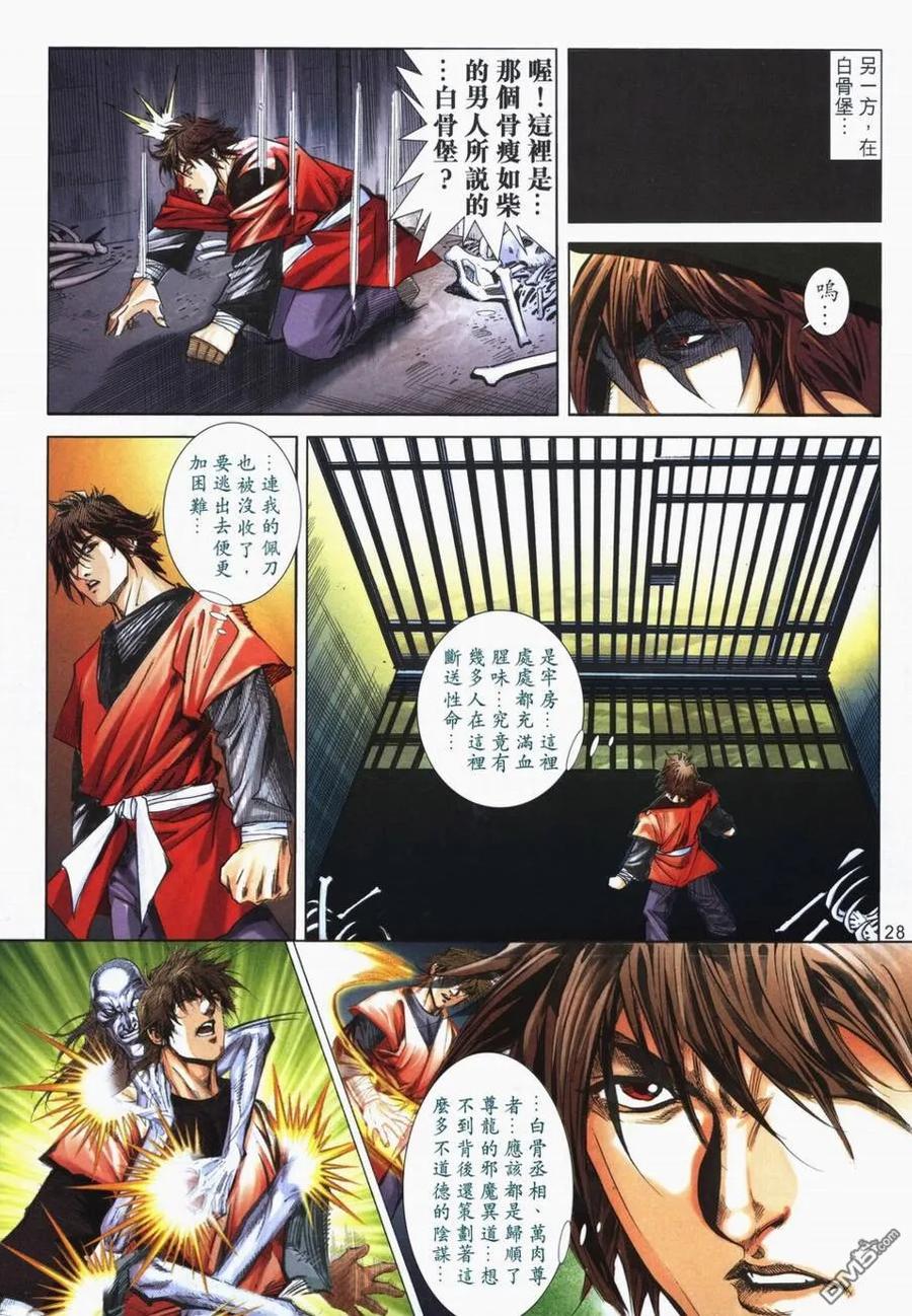 《霸刀》第719卷 第26页