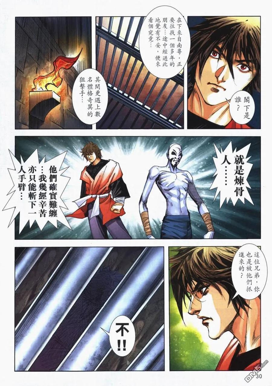 《霸刀》第719卷 第28页