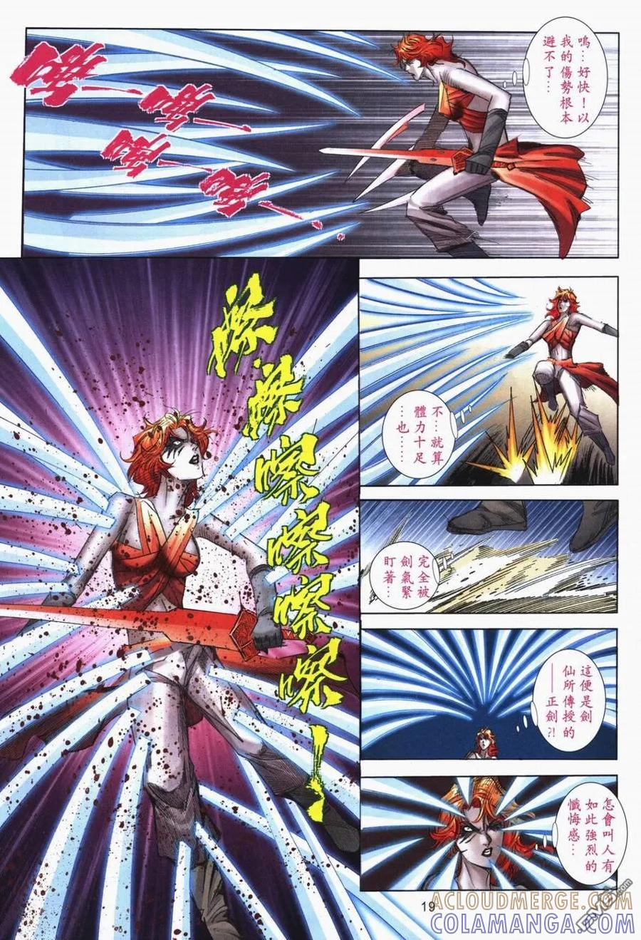 《霸刀》第719卷 第19页