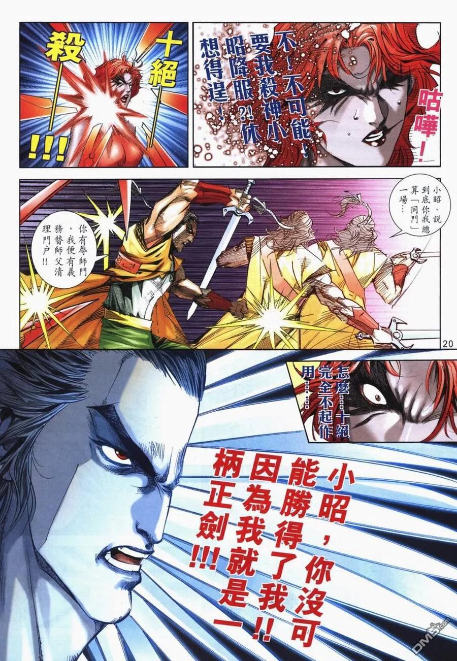 《霸刀》第719卷 第20页