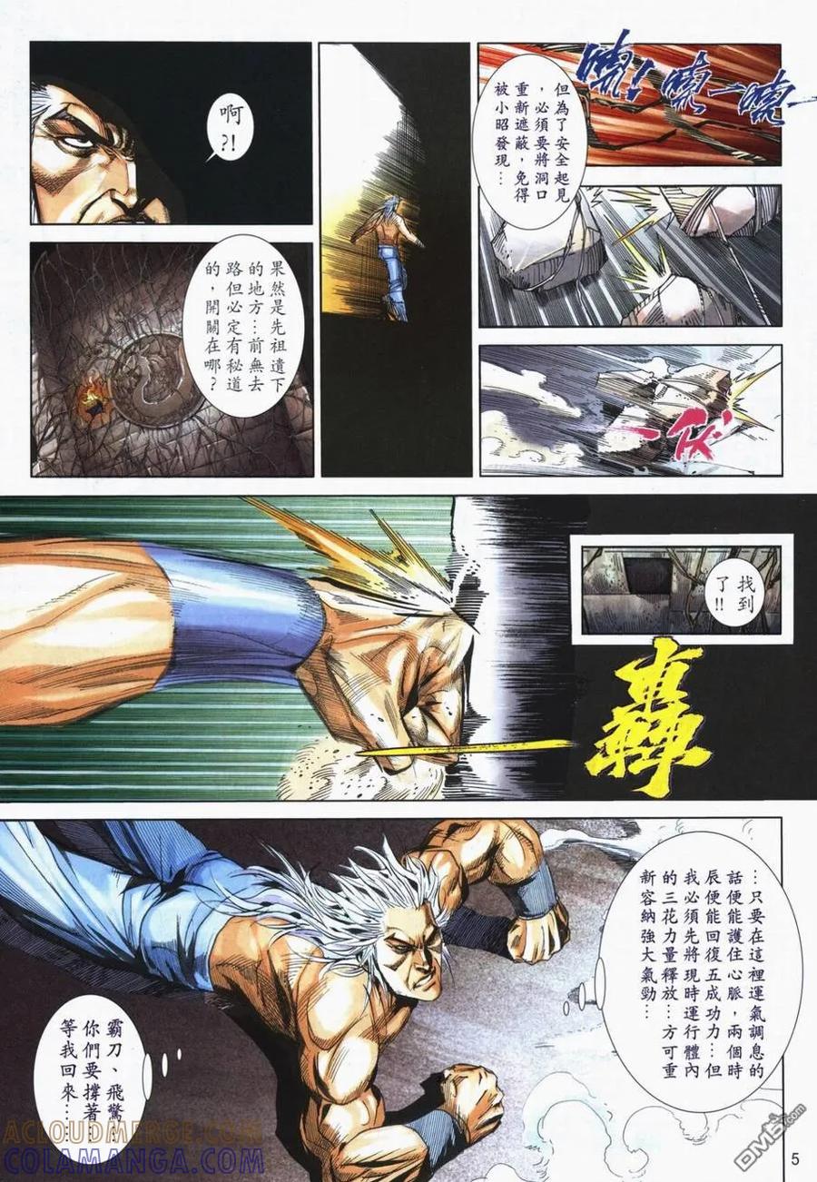 《霸刀》第719卷 第5页