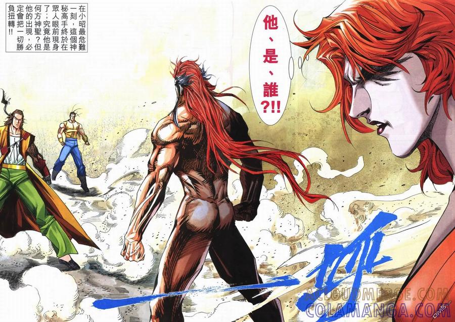 《霸刀》第719卷 第25页