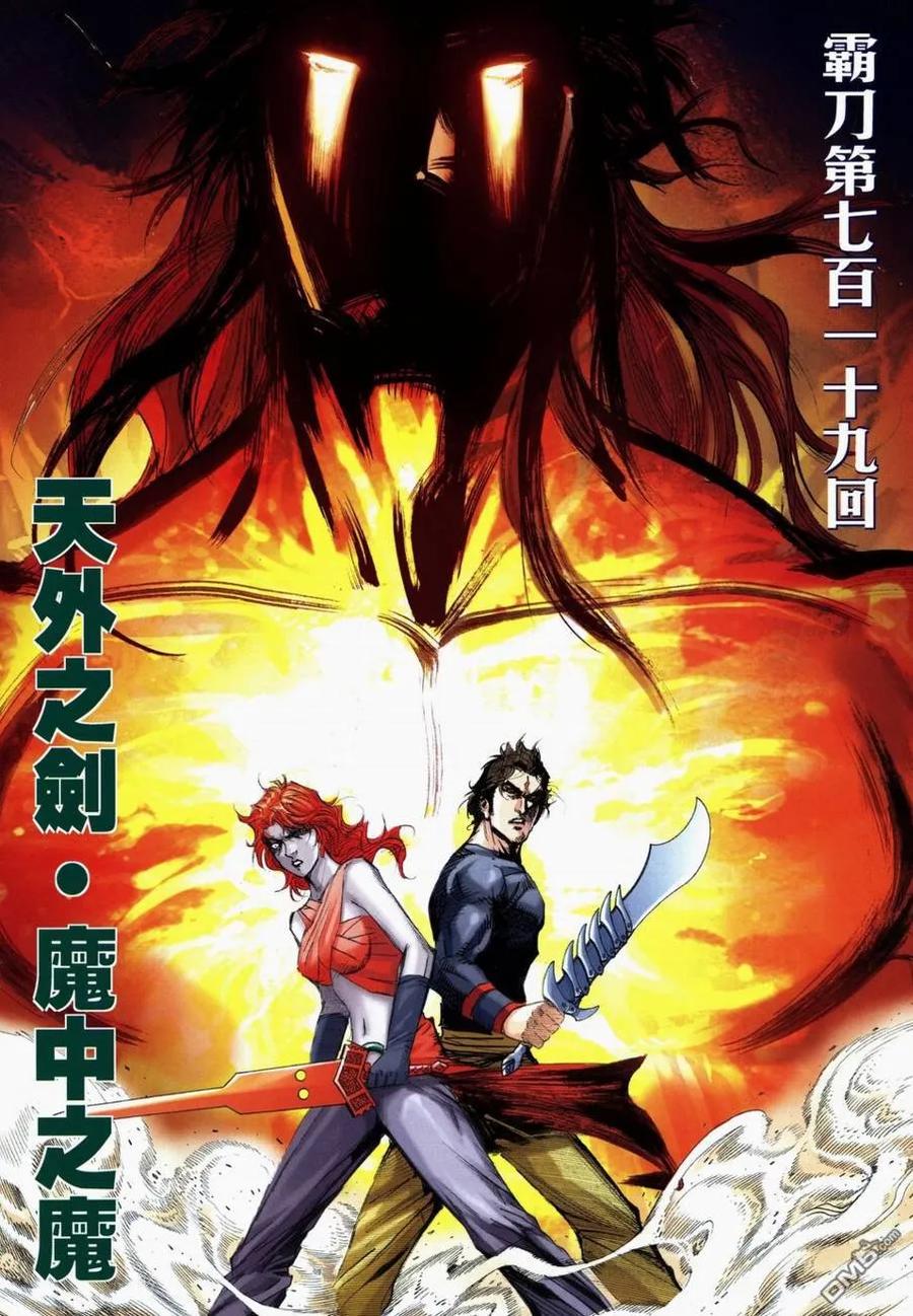 《霸刀》第719卷 第2页