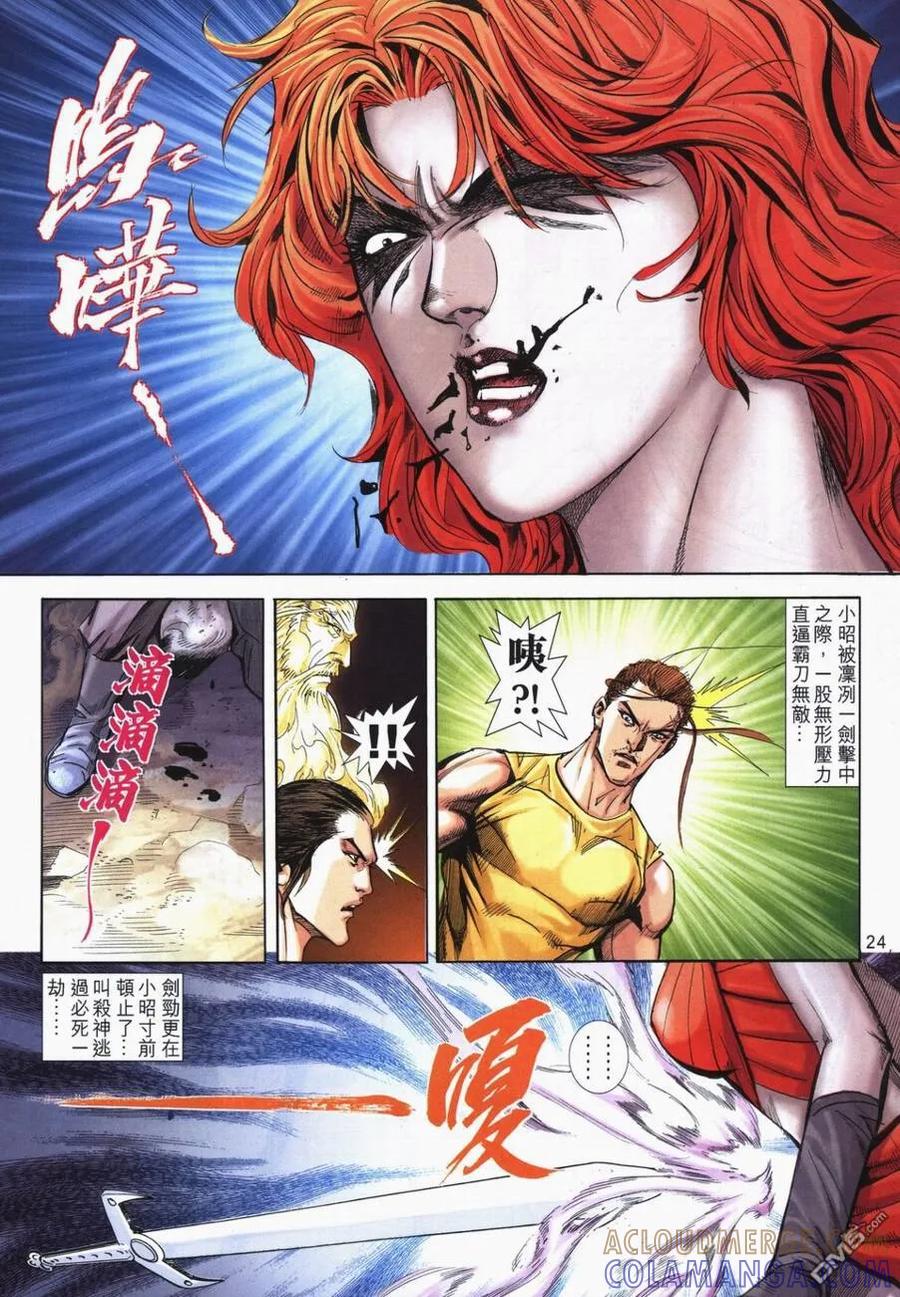 《霸刀》第719卷 第23页