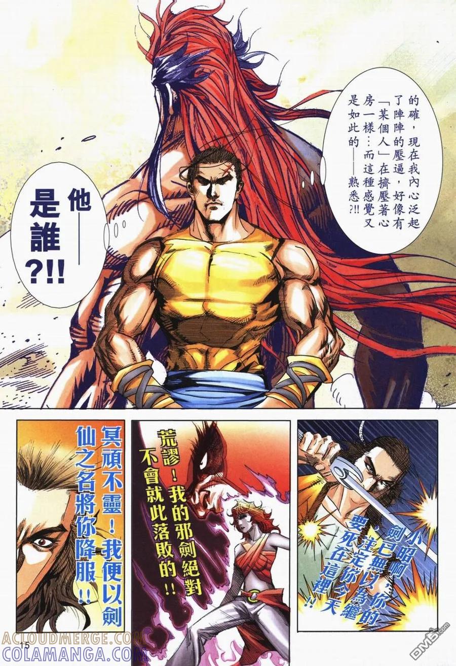 《霸刀》第719卷 第15页