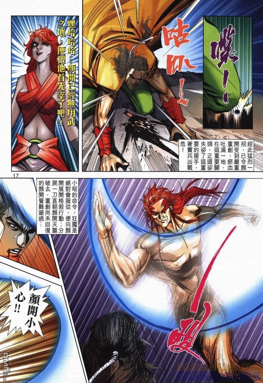 《霸刀》第720卷 第15页