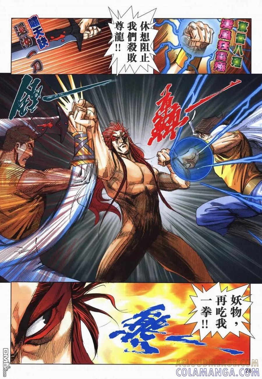 《霸刀》第720卷 第25页