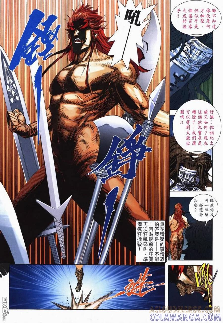 《霸刀》第720卷 第9页