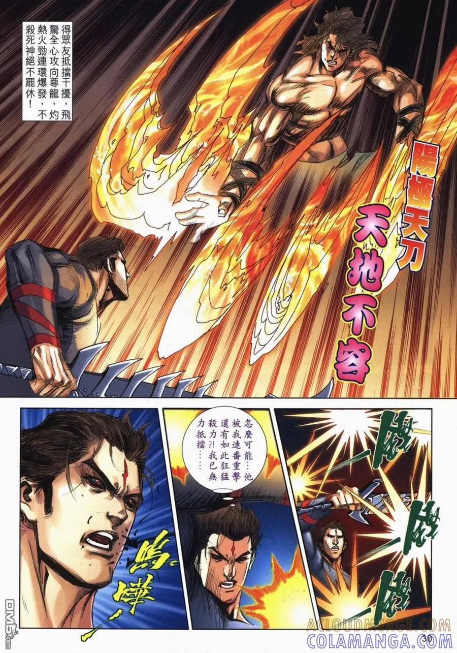 《霸刀》第720卷 第27页