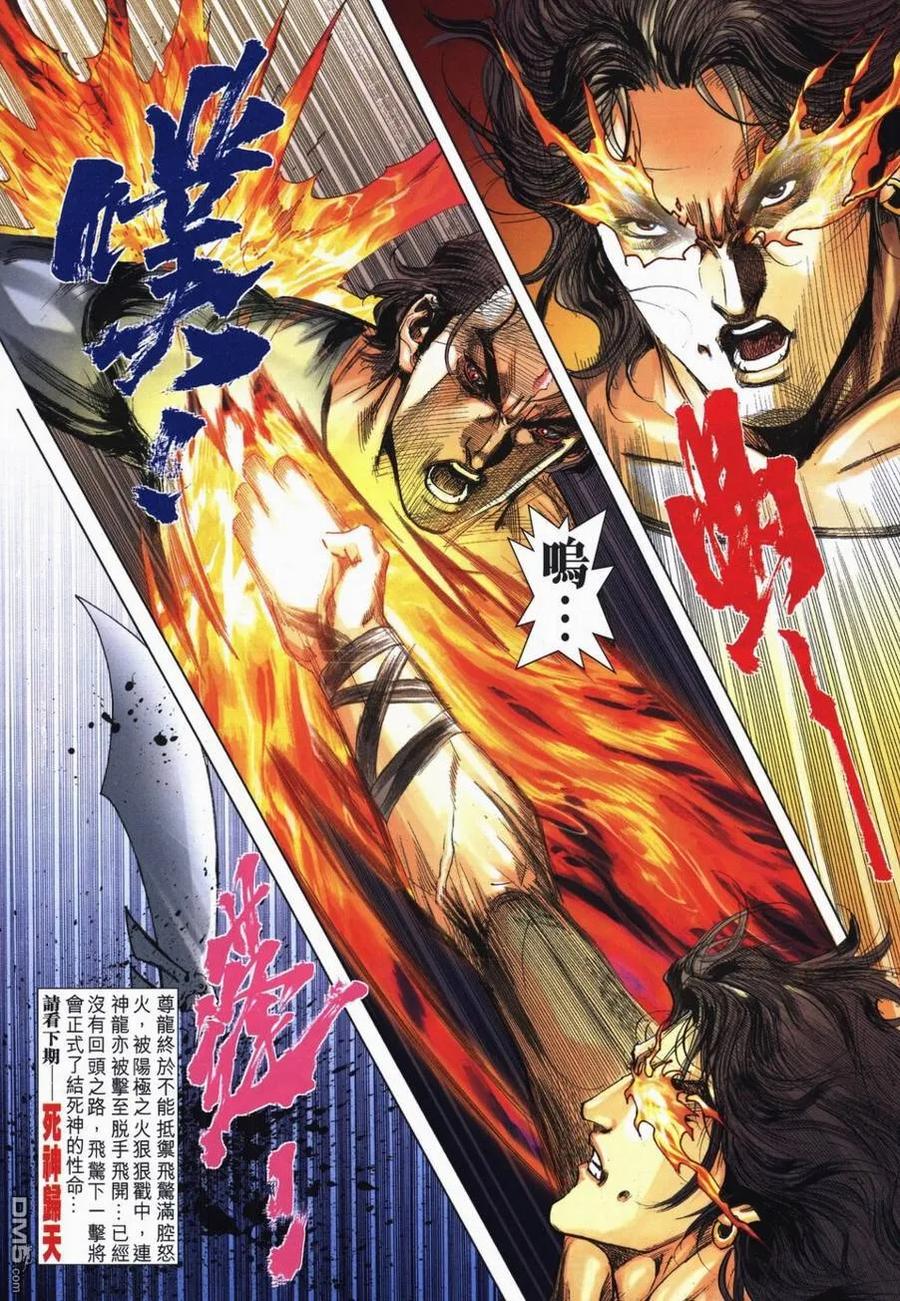 《霸刀》第720卷 第28页