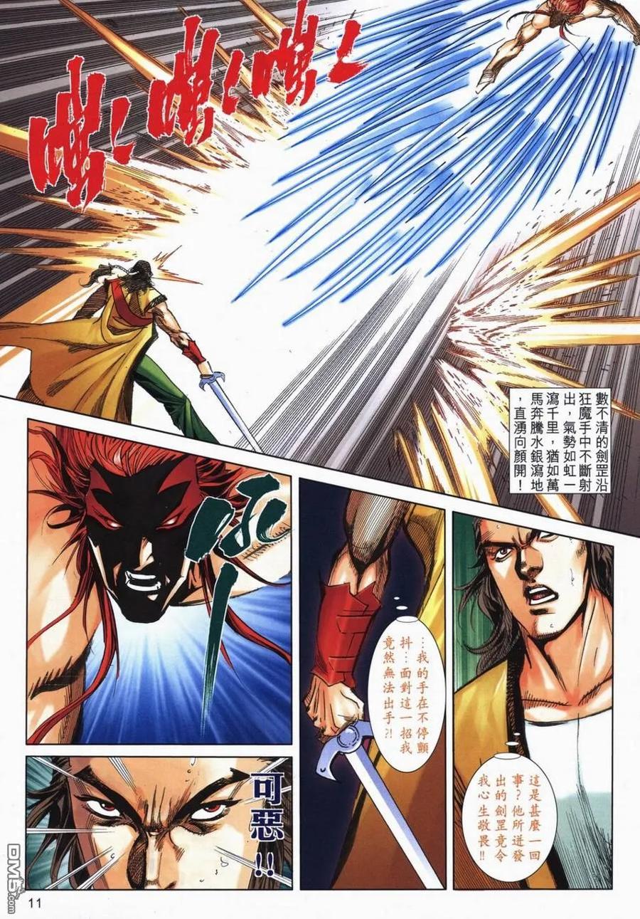 《霸刀》第720卷 第10页